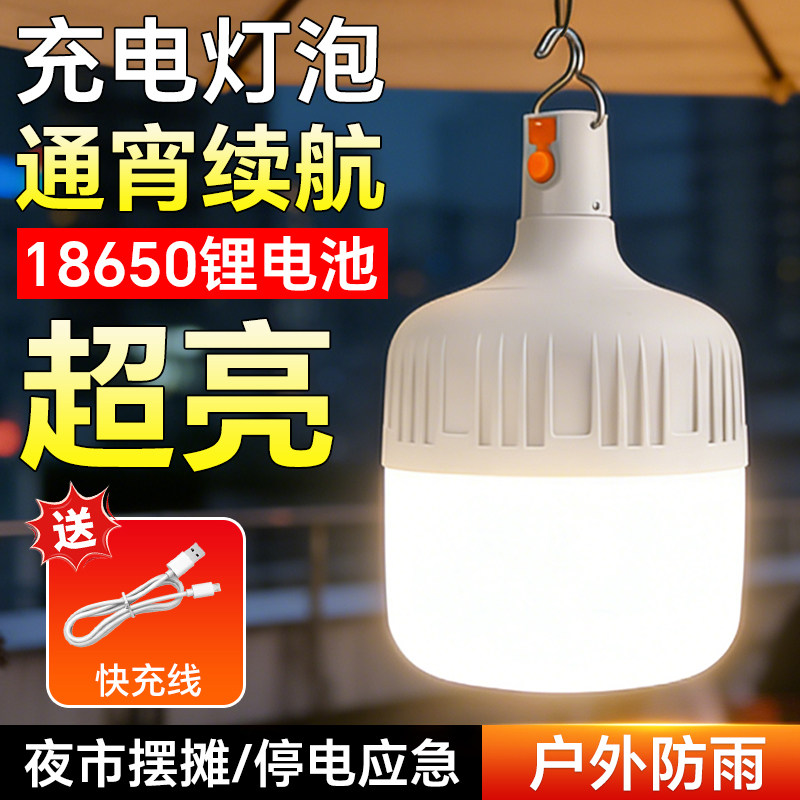 led充电灯泡夜市摆摊地摊灯家用可移动式超长续航户外照明露营灯