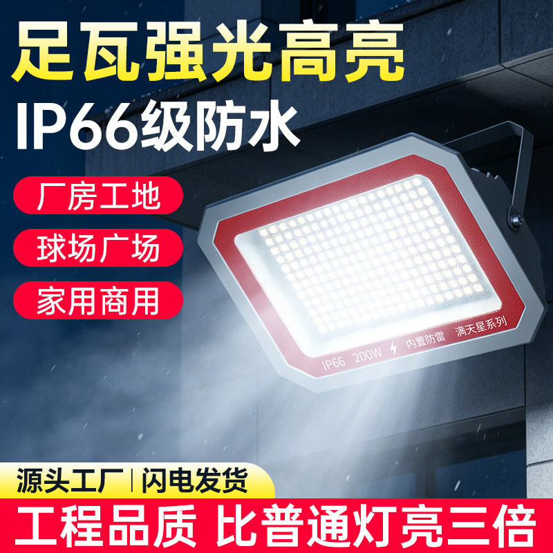 led投光灯工程工地仓库广场100w200w大功率户外防水大面积照明灯图片