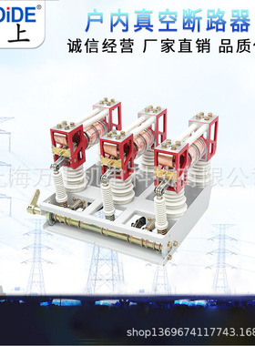 ZN28A-12/T630-20一体/分体式户内高压真空断路器 10KV
