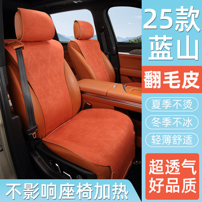 WEY魏牌蓝山坐垫座椅套2025款高山8专用四季垫通风透气改装智驾版