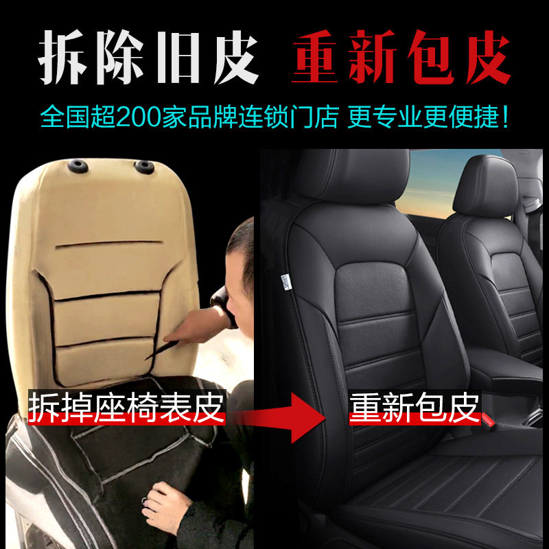 工厂直销汽车包真皮座椅全车皮套翻新座套包皮换皮通风内饰改色改