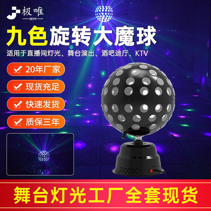 魔球灯ktv闪光灯声控氛围灯舞台七彩旋转水晶disco球灯厂家现货