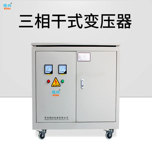 全铜380变220三相干式隔离变压器300KVA三相伺服变压器控制变压器