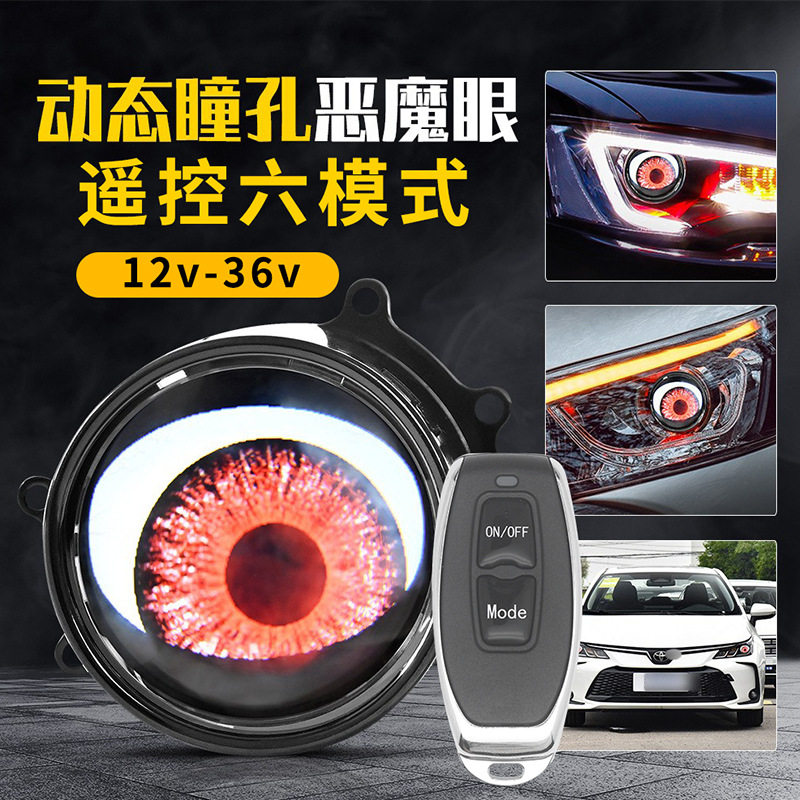 恶魔眼LED大灯热销高丽鹰眼灯改装通用汽车摩托车透镜大灯多模式