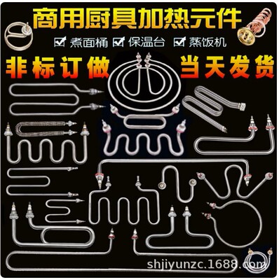 蒸包炉煮面桶380V加热管煮面炉蒸煮炉发热管面桶汤面炉220V电热管