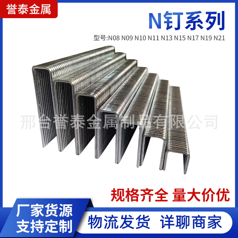 厂家直供家具钉装潢钉木工专用钉U型钉N钉系列 N11N13N5N17N19N21