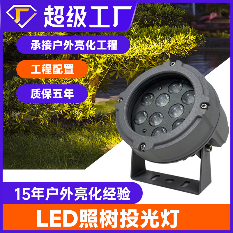 led户外投射灯广场夜景投光灯园林亮化RGB照树圆形聚光灯超亮