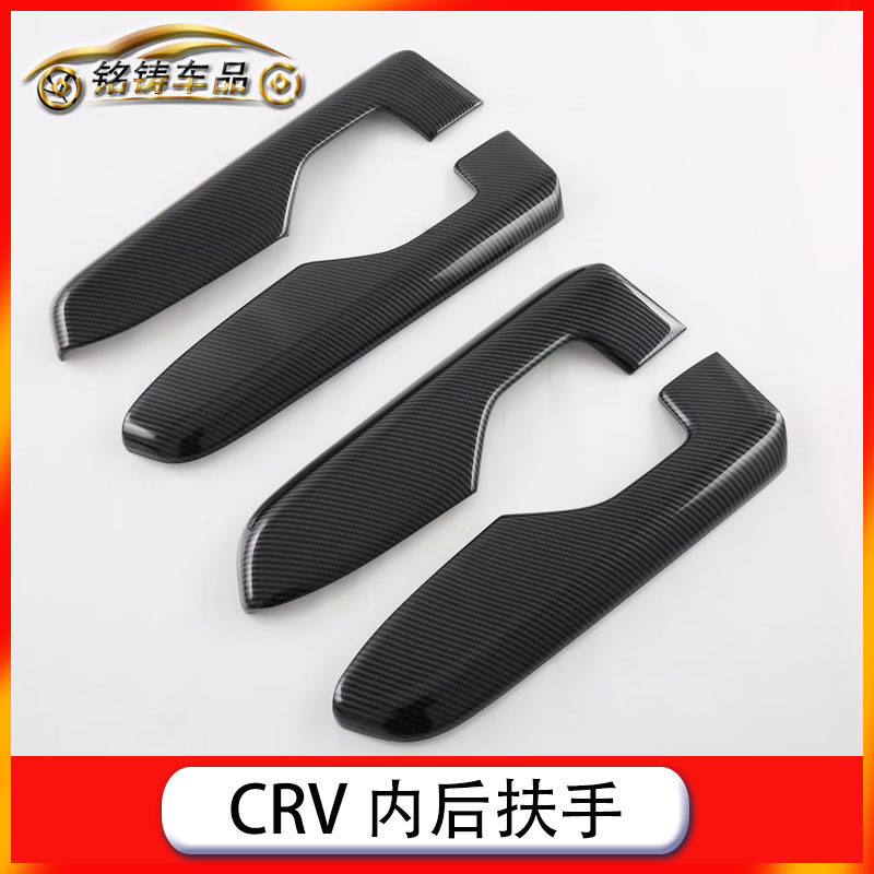 适用于23款 CR-V CRV 改装 车门扶手 内后扶手 亮片贴装饰