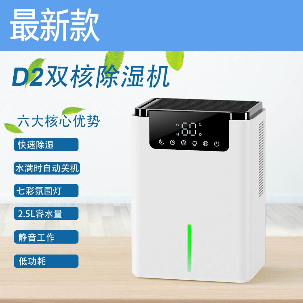 家用除湿机小型便携桌面抽湿机智能静音除湿器 Home Dehumidifier