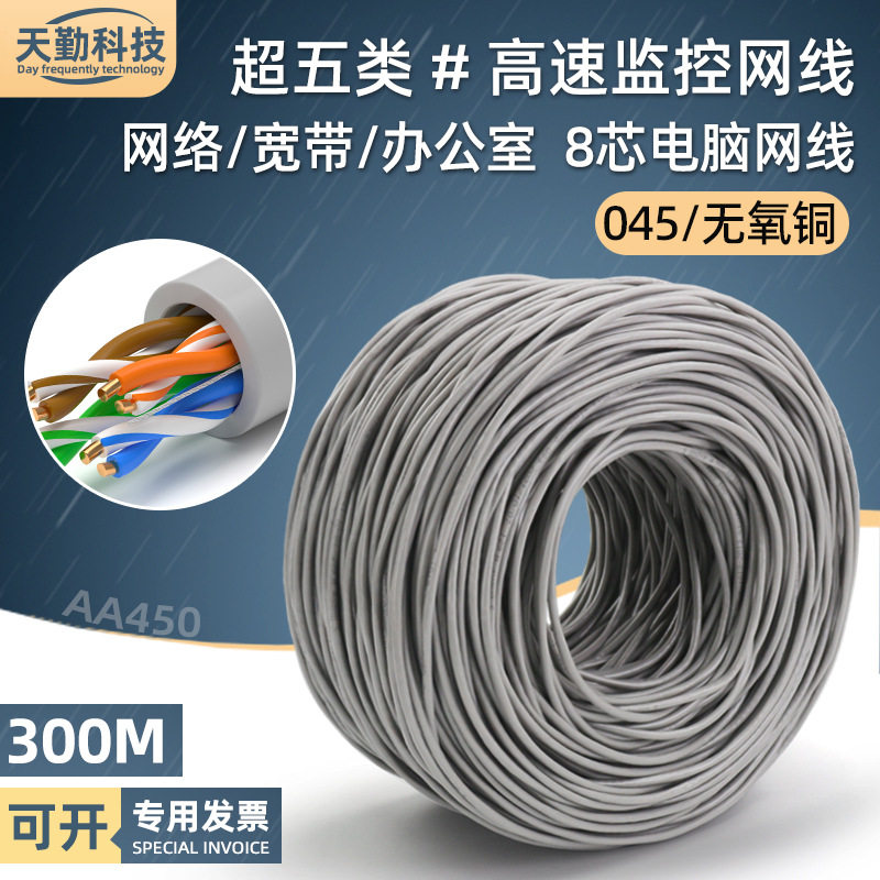 现货超五类网线无氧铜电脑监控线8芯utp-cat5e百兆宽带网络线300m