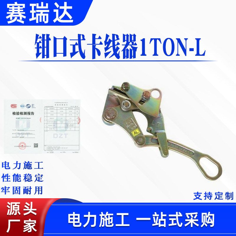 电力钳口式卡线器1TON-L铝镁合金导线收紧器钢带头双钩拉紧器
