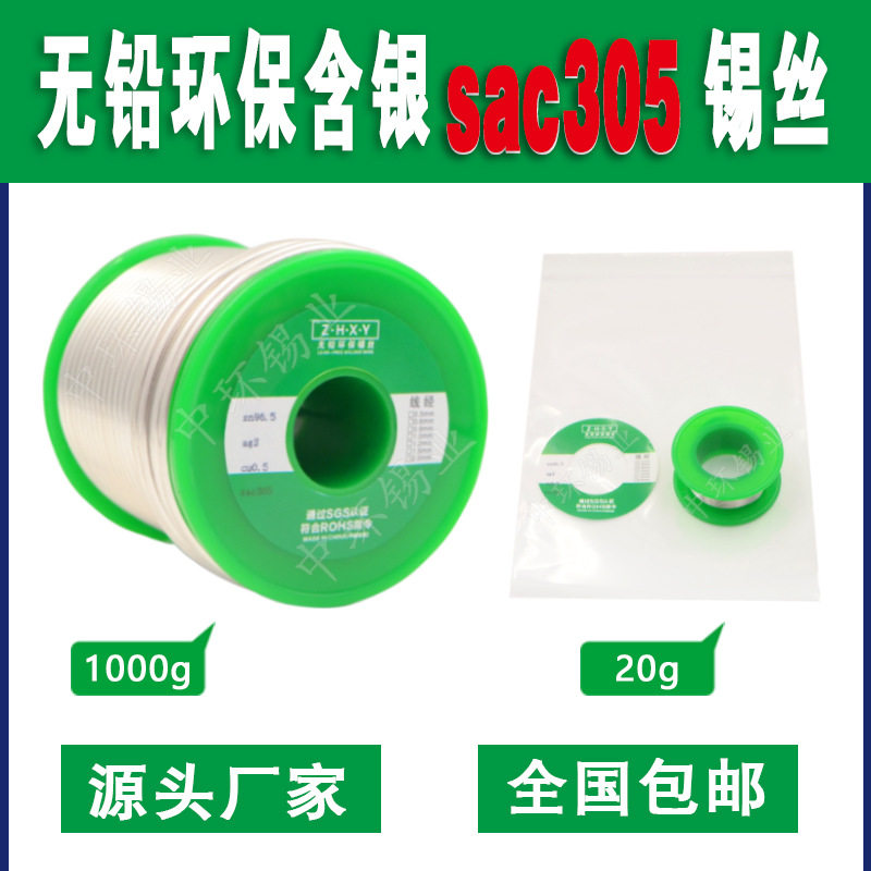 ZHXY环保无铅含银3%焊锡丝锡线Sn96.5Ag3Cu0.5含松香芯sac305锡丝
