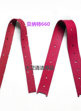 贝纳特驾驶式洗地机660胶条 驾驶式洗地车660B刮水条 吸水皮条