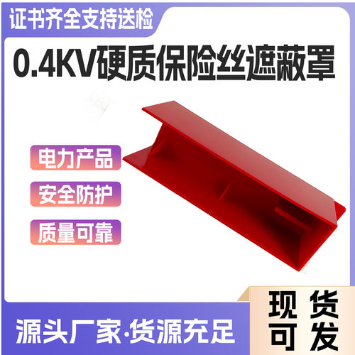 0.4kv硬质保险丝遮蔽罩架空线路绝缘防护罩电工低压保险遮蔽管
