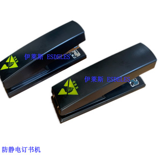 工厂直销防静电订书机净化室无尘车间办公室使用订书机黑色现货