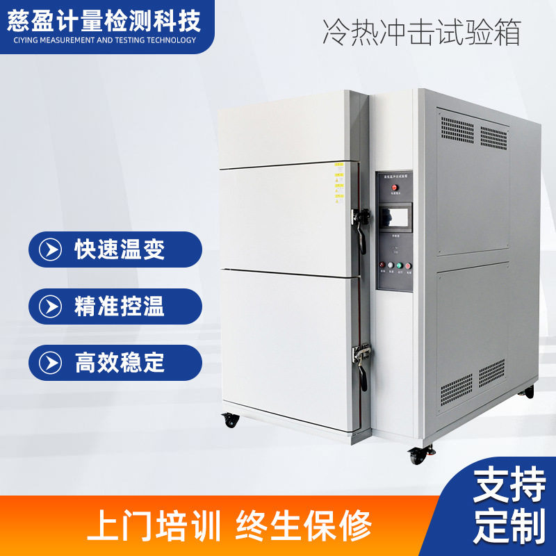 80D可程式高低温冲击老化试验快速温变测试机冷热冲击试验箱