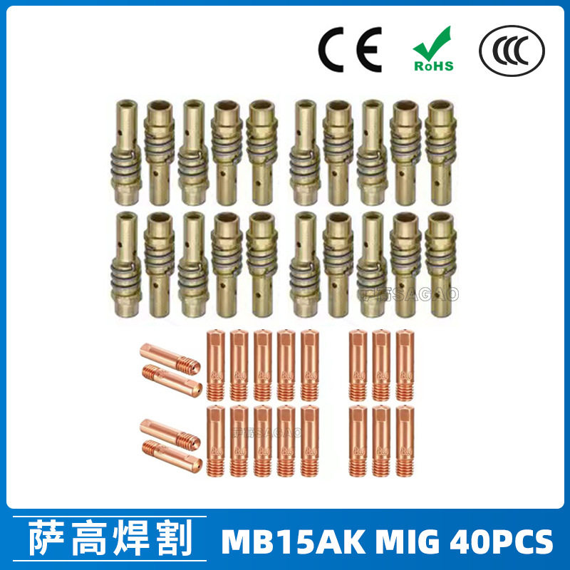 跨境MB15AK保护嘴导电咀MIG二保焊枪配件MB15导电嘴保护咀40PCS