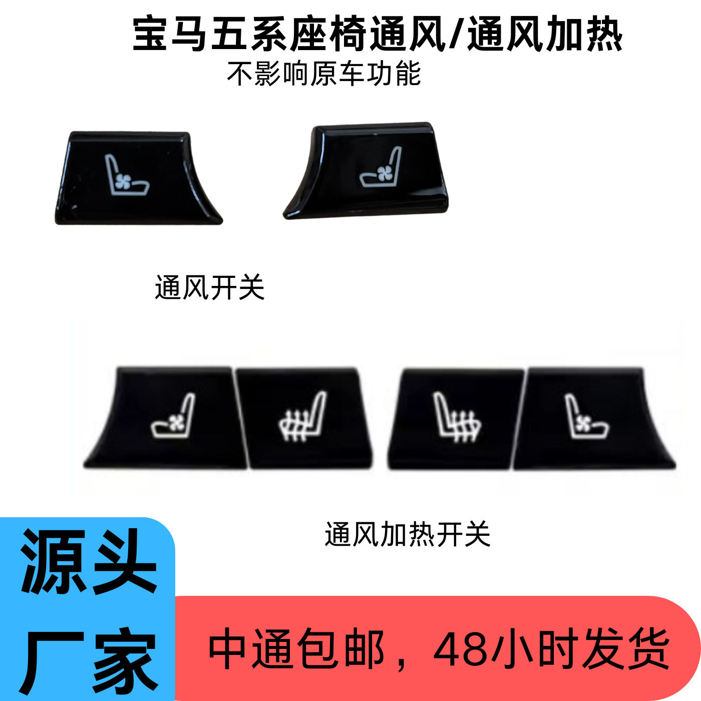 适用于宝马5系 座椅通风加热改装配件 装好即可使用汽车