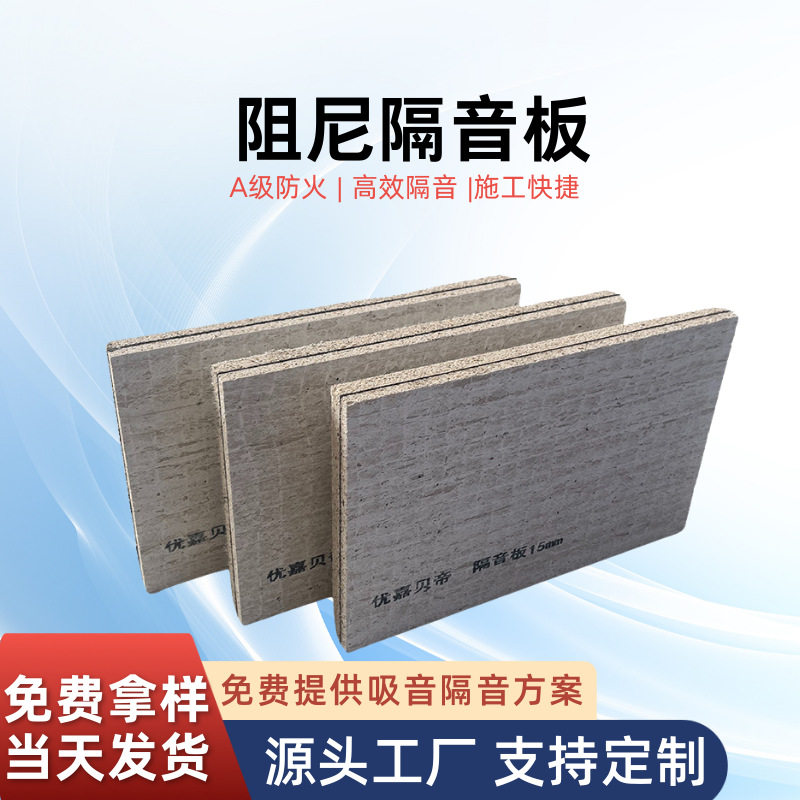 阻尼隔音板A级防火玻镁阻尼隔音板15mm、18mm成都现货批发防噪音