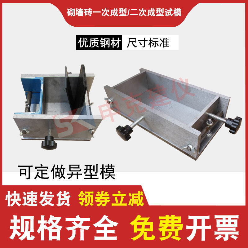 砌墙砖一次成型试模二次制样模具抗压强度试样制备空心砖多孔砖