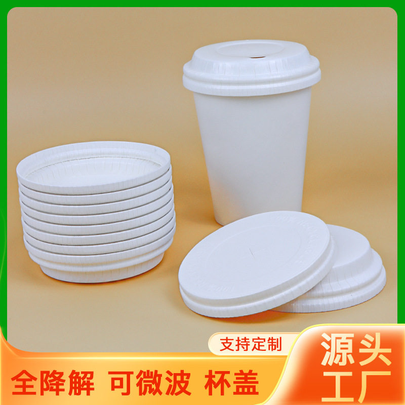 耐热耐冷纸材质一次性双层90口径咖啡杯盖纸塑通用纸杯盖不外漏