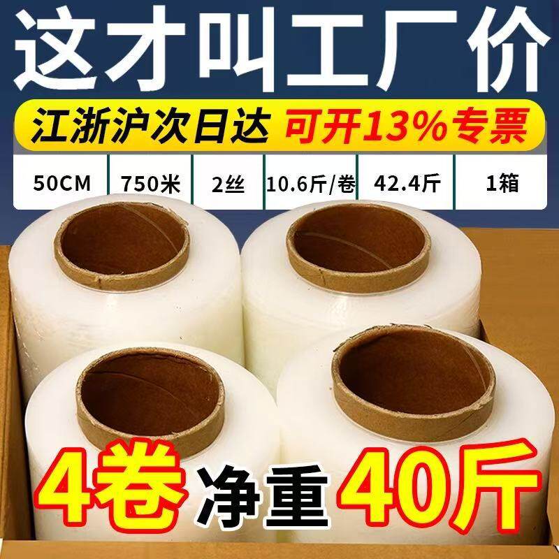 PE缠绕膜拉伸膜工厂打包膜整箱批发保护膜工业膜塑料薄膜托盘超长