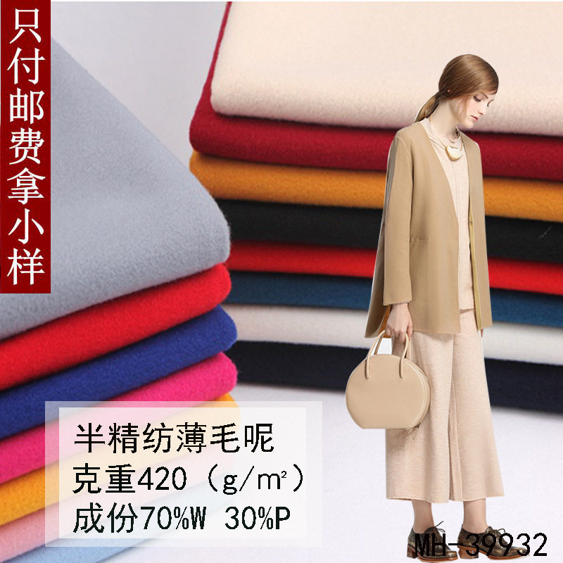 驼色呢纯羊毛薄呢毛料外贸服装单布面料含毛70%精品薄呢MH-39932