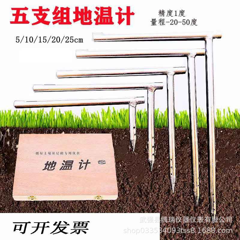 农业土壤测地温温度计大棚地温表测地堆温地温计地温表土壤温度计