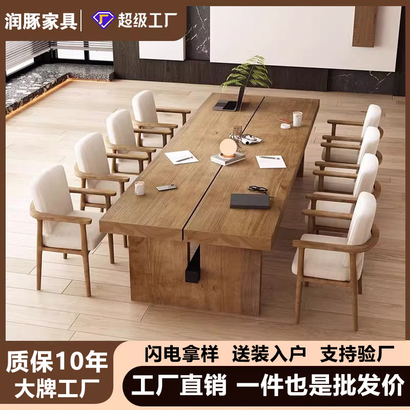 原木大板会议桌办公桌子实木长条洽谈桌椅组合工作台商务风会议桌