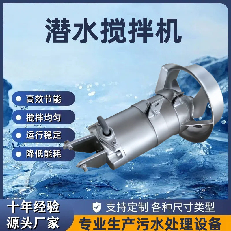 潜水搅拌机QJB污泥池生化池搅拌器防沉淀潜水推流器高速混合