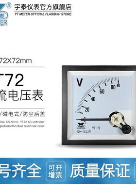 CP72交流小量程电压表AC10V 15V 20V 30V 50V 70V 90V 100V指针YT