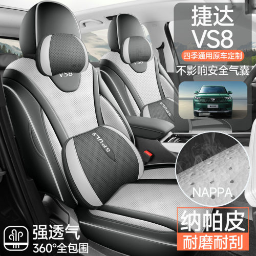 新款专车专用捷达VS8全皮汽车座垫四季通用全包围汽车座椅套