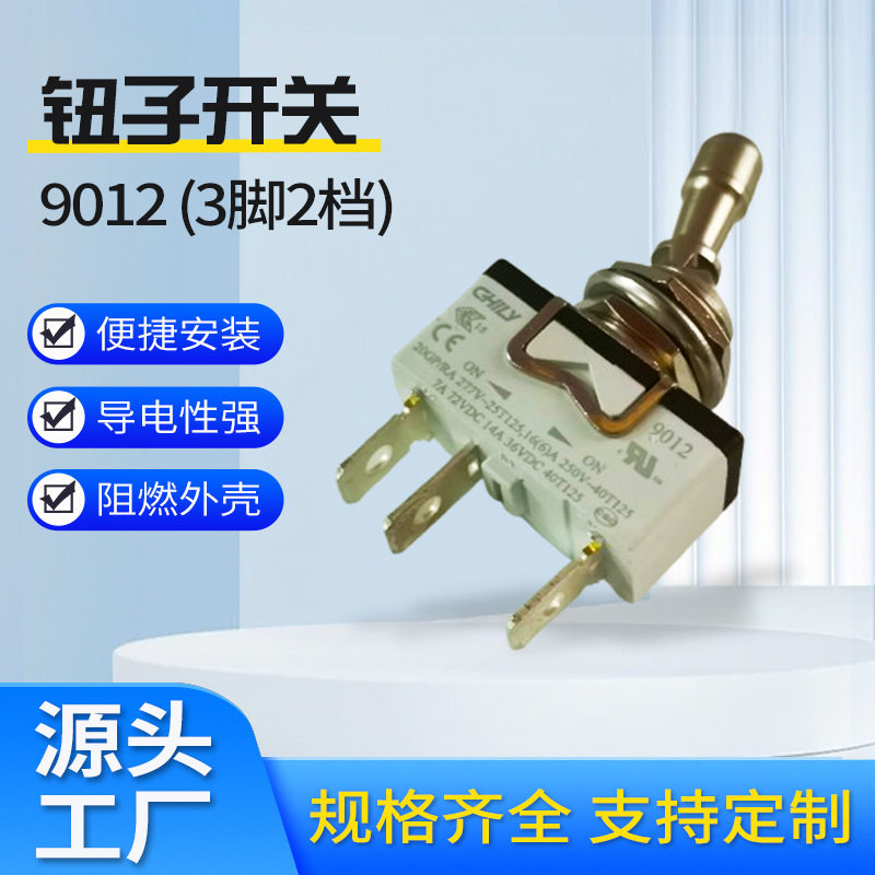 钮子开关 防误操作带锁飞机开关 型号9012 安装孔12MM 3脚2档