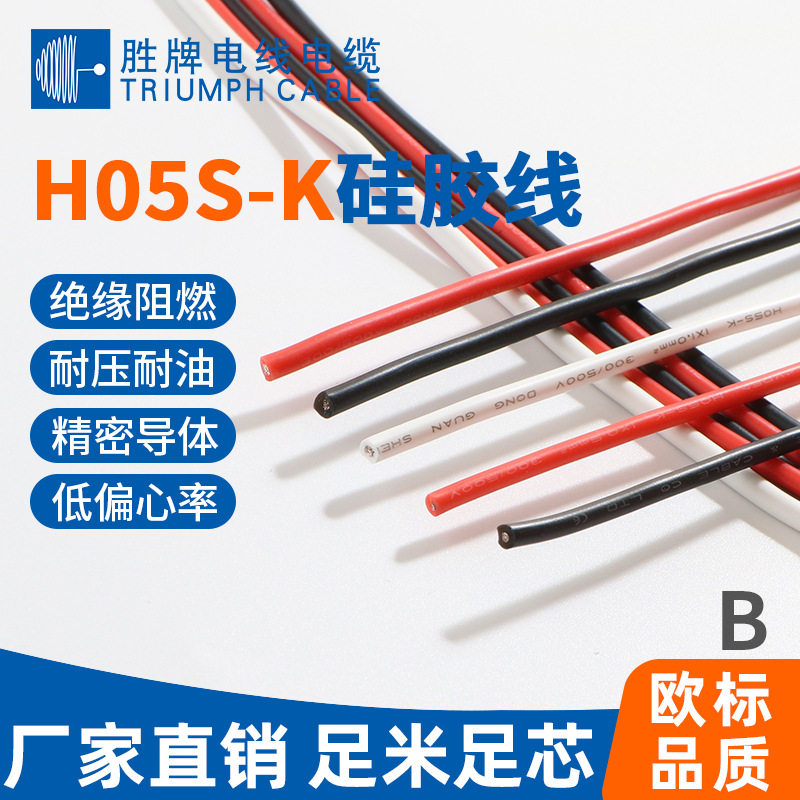 单芯硅胶线0.5 0.75 1平方H05S-K单芯硅胶线耐低温耐高温