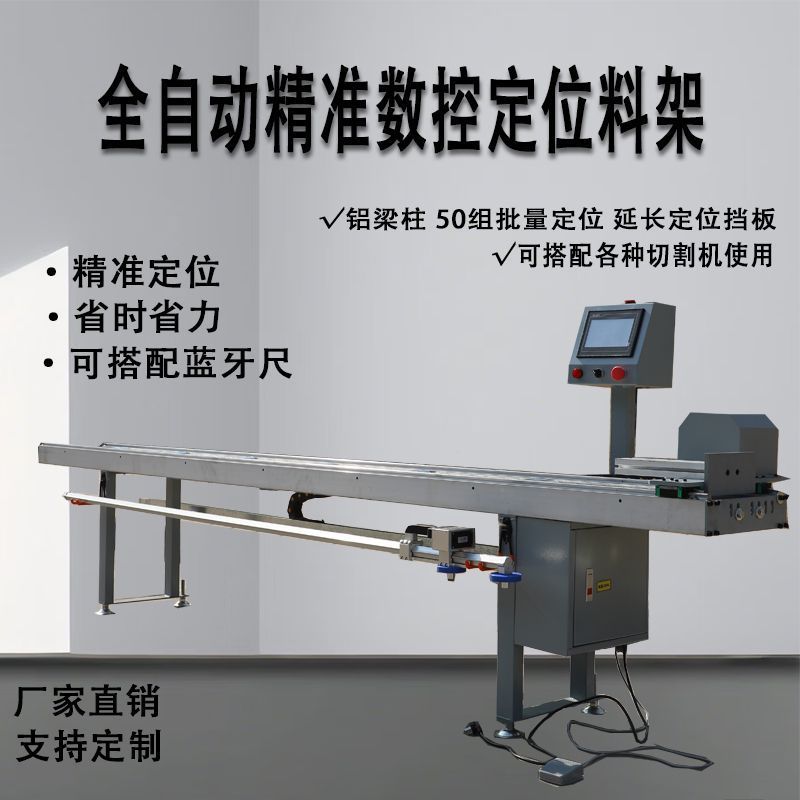 立锯铝合金数控定位架切割机送料架下料架铝材滚筒架托料架双头锯