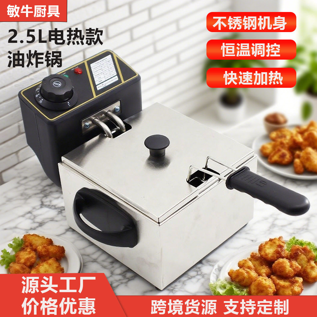 敏牛2.5L小容量电热油炸炉油炸锅炸鸡炸薯条商用油炸锅