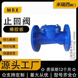 厂家河北H44X 橡胶瓣止回阀 球墨铸铁 法兰止回阀 16Q 橡胶板卧式