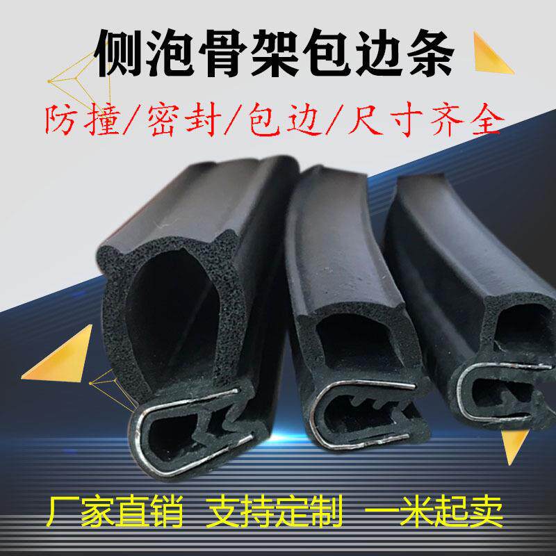 U型侧泡骨架铁芯密封条钢带复合包边条汽车机柜玻璃条橡胶卡条
