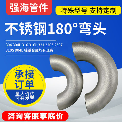 不锈钢180度弯头316L不锈钢冲压180度无缝弯头长半径弯头