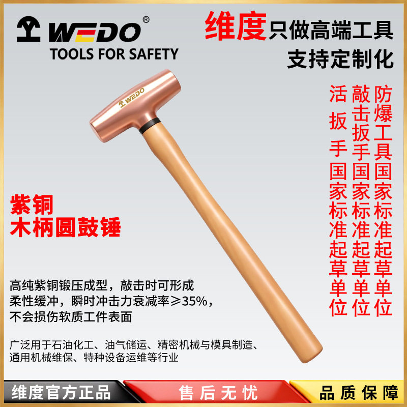 WEDO维度工具紫铜锤黄铜锤木柄锤圆鼓锤锤子手锤大锤CO2202B