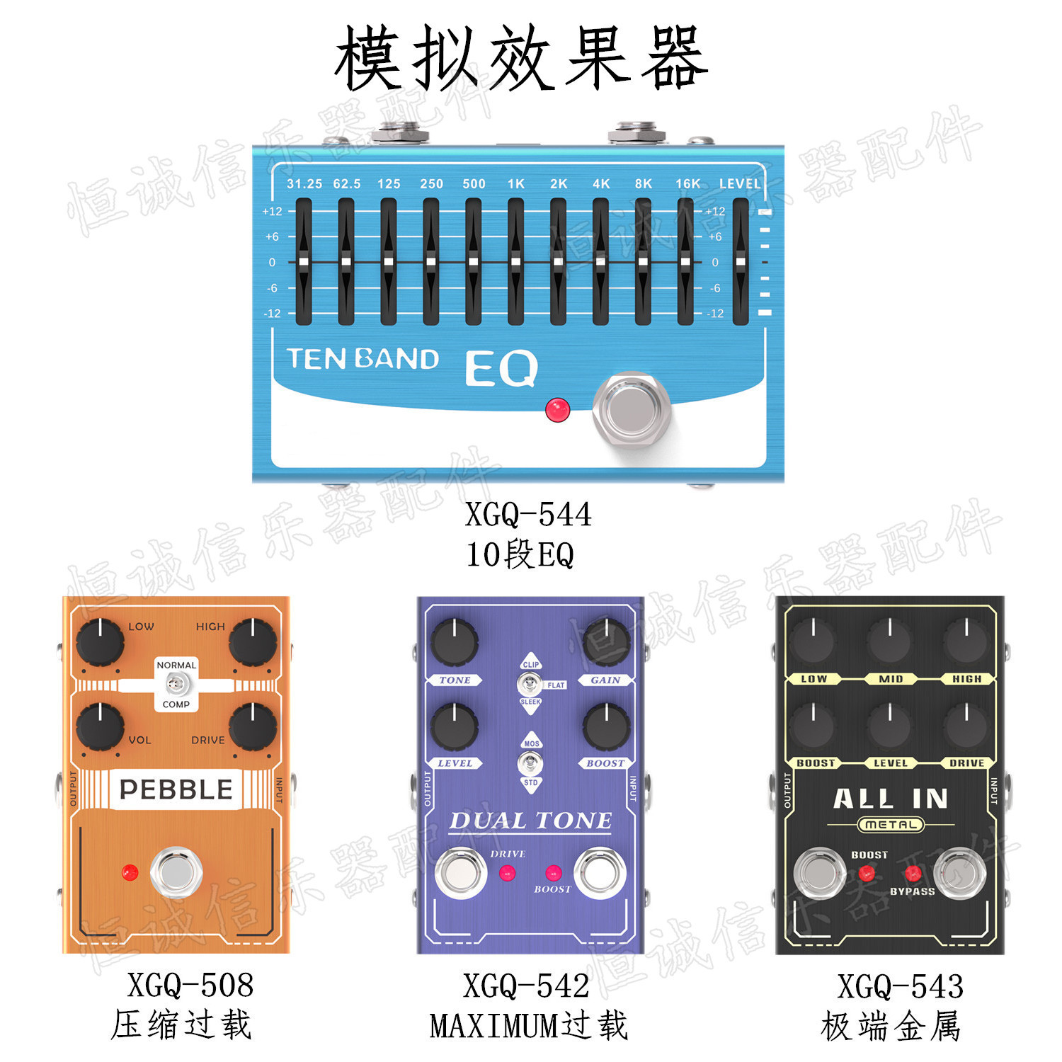 跨境热卖电吉他效果器高增益失真过载/激励/降噪音箱模拟效果器
