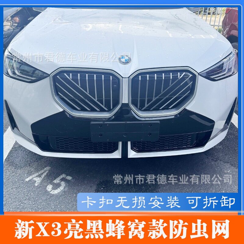 25-26款新宝马X3防虫网卡扣式前脸中网进气格栅改装饰专用配件
