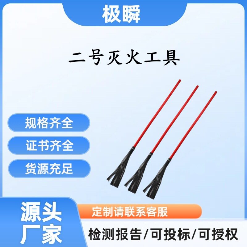 山林灭火橡胶条打火鞭1.5m木杆阻燃扑火拖把二号灭火工具