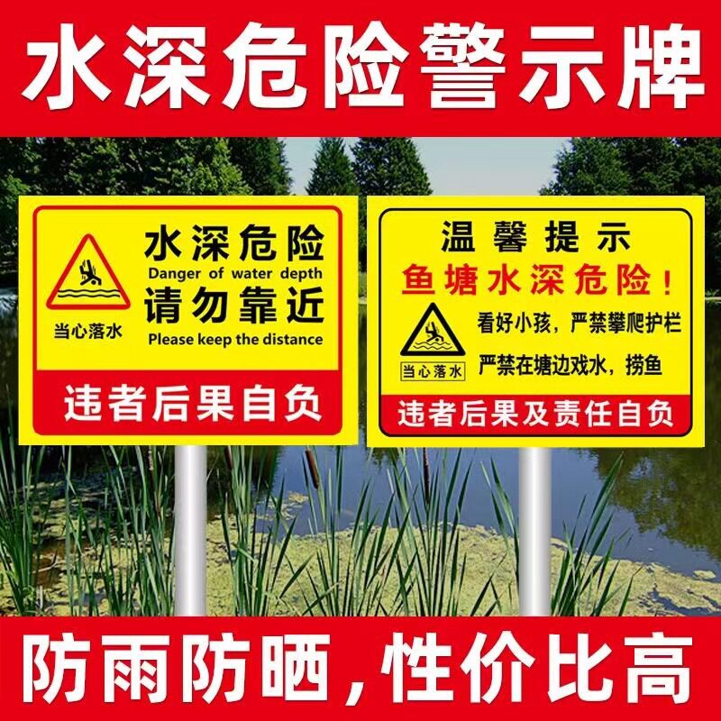 定制户外不锈钢河道提示牌立式水深危险警示牌防止溺水安全牌标牌
