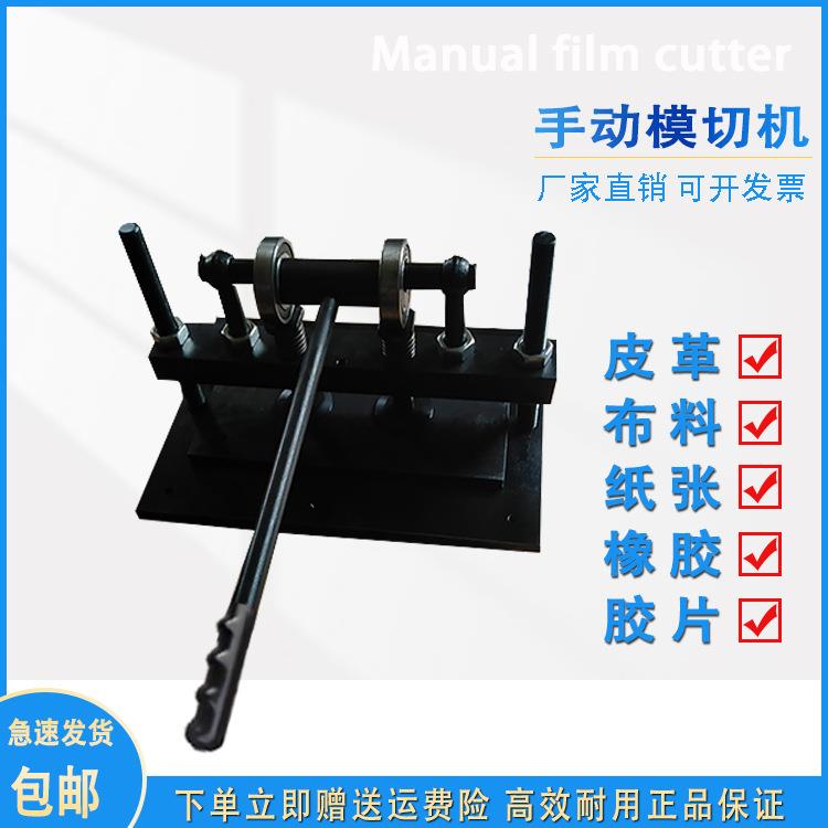小型裁断机手动模切机皮革压花机下料机刀模冲压机