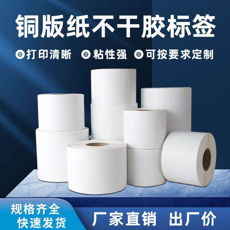 铜版纸不干胶标签80605040碳带打印条码纸加厚不干胶贴纸