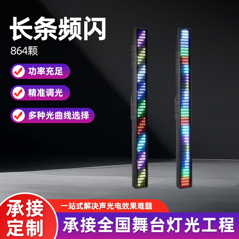 亚马逊爆款LED长条频闪灯舞台灯酒吧KTV舞台设备全彩染色灯批发