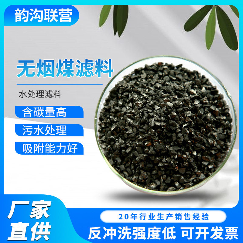 厂家直销无烟煤滤料工业污水净化处理无烟煤颗粒滤料无烟煤滤料