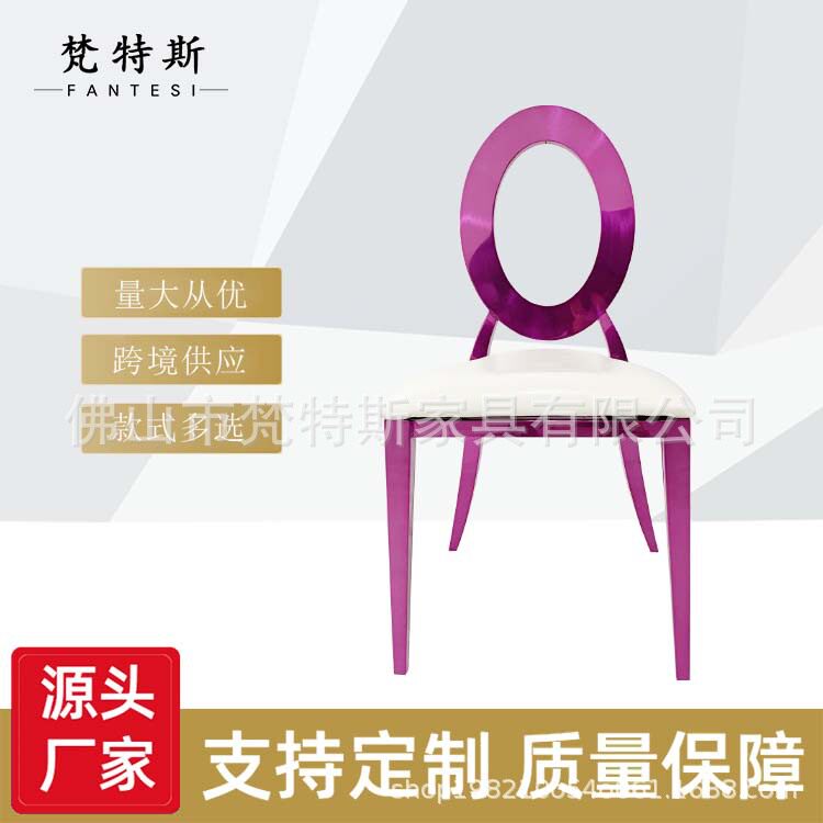 佛山工厂家具批发电镀酒店宴会厅椅子婚庆紫色圆背不锈钢椅子太阳