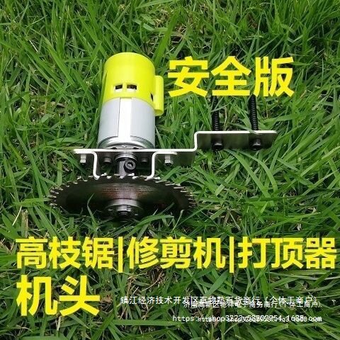 12V24V电动绿化树果树高枝锯高枝剪修枝修剪打顶机桂花修剪机头